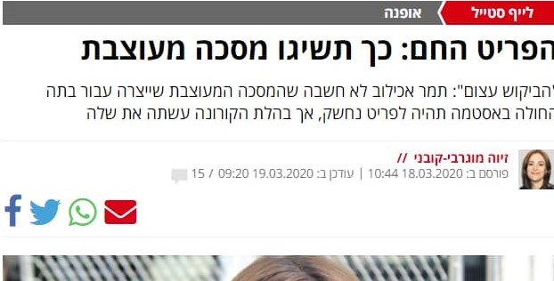 "הפריט החם - כך תשיגו מסיכה מעוצבת" (ישראל היום)